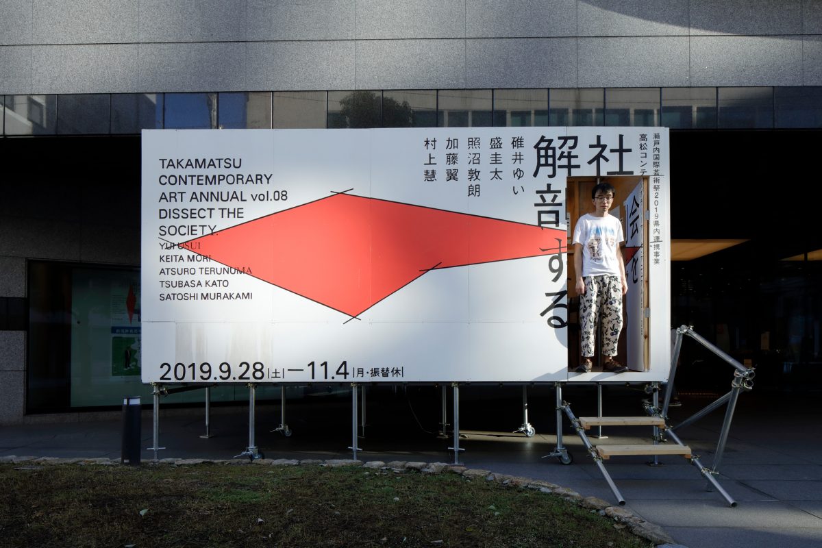 ¬Japanese artist Satoshi Murakami’s work titled ‘Living in Billboard’ showcasing alternative ways of living | Japanese man living inside a billboard advertisement | Japanese house | Tokyo | Japanese art | Japanese artists | Written by Grace Lovell and Yoshi Tsujimura | edited by Sophie Rzepecky